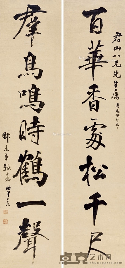 张廷济 行书七言联 128×29cm×2