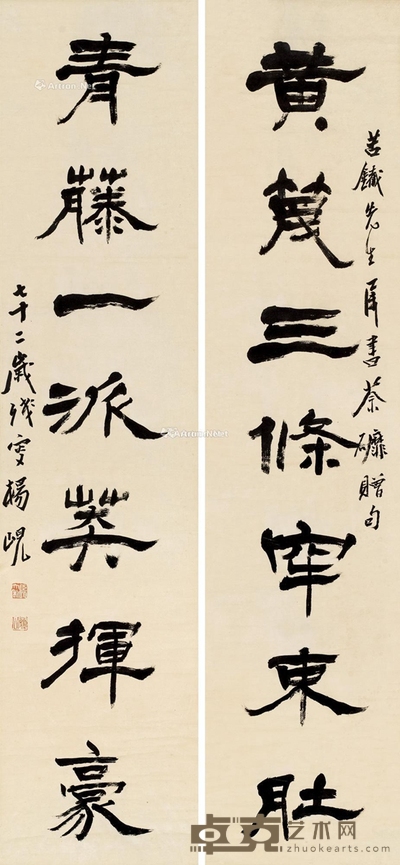 杨岘 隶书七言联 128×29cm×2
