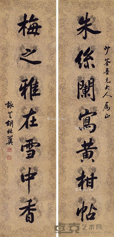 胡林翼     行书七言联 133.5×32cm×2