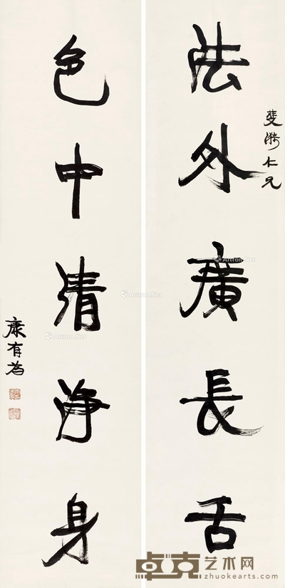 康有为 行书五言联 165×40cm×2