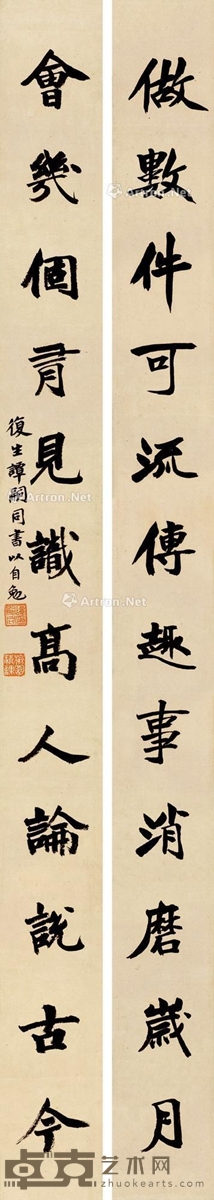 谭嗣同 楷书十二言联 65×5.5cm×2
