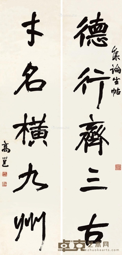 高邕 行书五言联 138×32.5cm×2