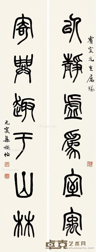 萧退闇 篆书六言联 114×21.5cm×2