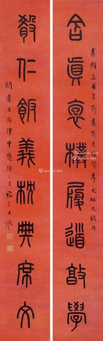 王福厂     篆书八言联