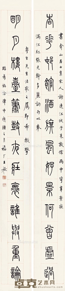 王福厂 篆书十三言联 131×14cm×2