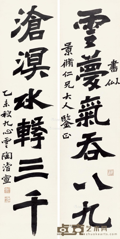 陶浚宣 魏碑六言联 128×32cm×2