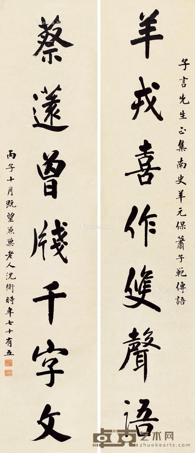 沈卫 楷书七言联 139.5×29cm×2