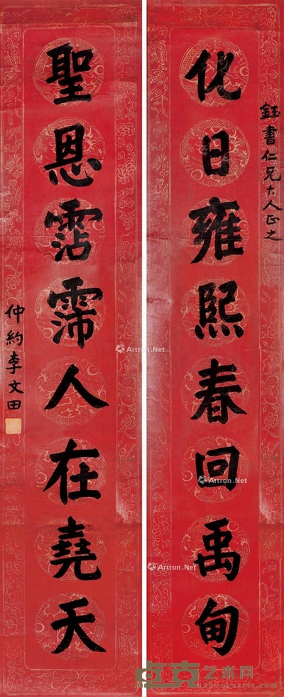 李文田 楷书八言联 156×31.5cm×2