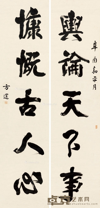 方还 行书五言联 144×38.5cm×2