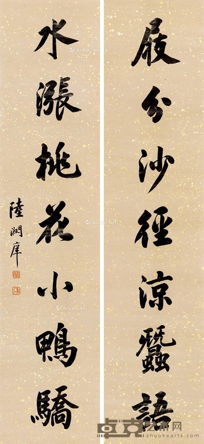 陆润庠 行书七言联 131×32cm×2
