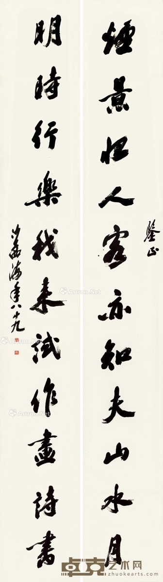 沙孟海 行书十一言联 334×47cm×2