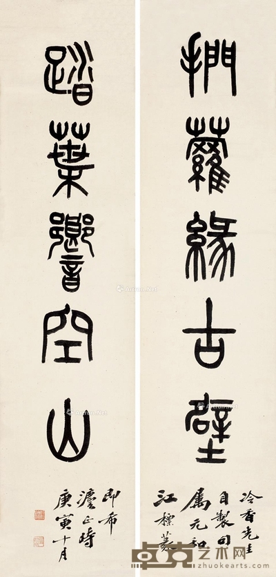 江标 篆书五言联 133.5×31.5cm×2