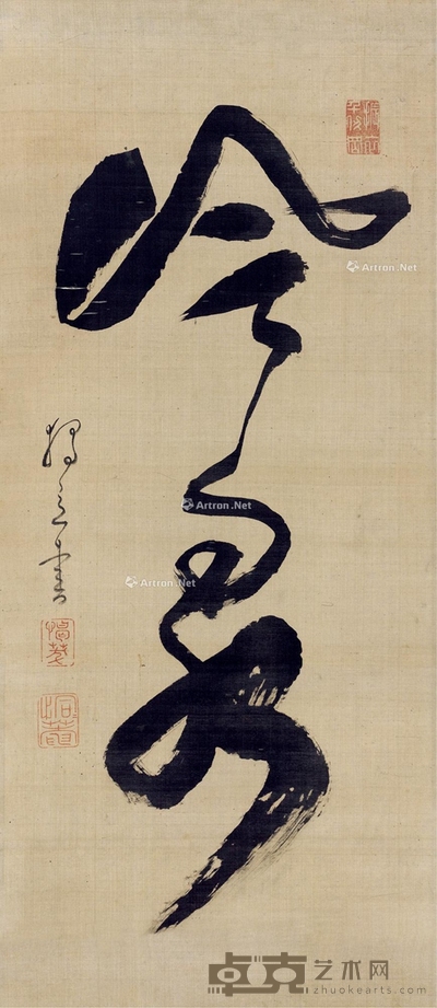 草书“冷泉” 立轴 水墨绫本 62×28cm