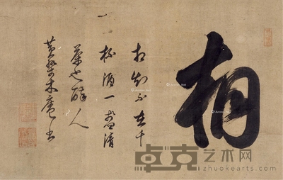 行书“相” 立轴 水墨纸本 37.5×58cm