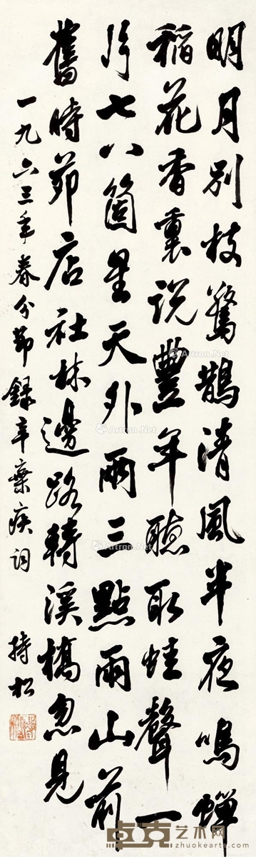 行书辛弃疾词 立轴 水墨纸本 93×27.5cm