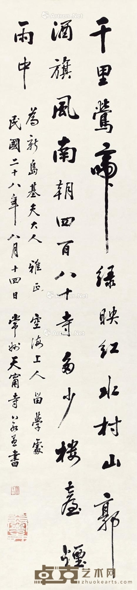 杜牧诗一首 立轴 水墨纸本 134.5×31.5cm