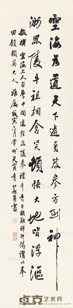 行书七言诗 立轴 水墨纸本 134×33cm
