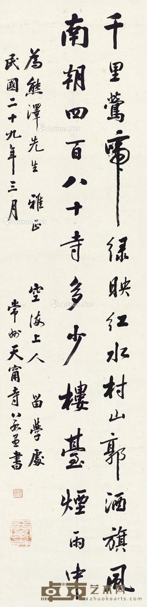 行书杜牧诗 立轴 水墨纸本 132×32cm