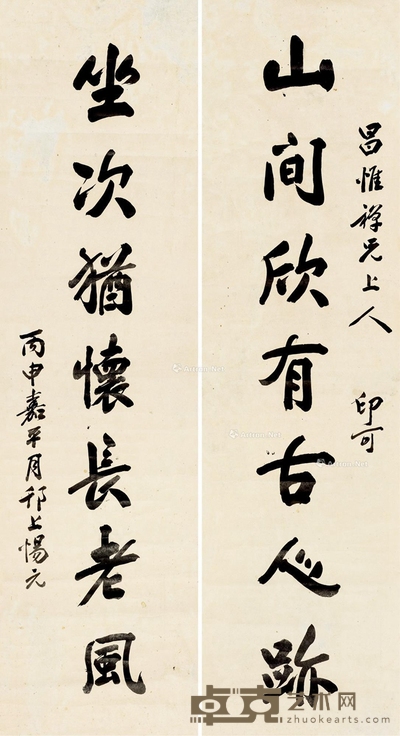 行书七言联 立轴 水墨纸本 105×28cm×2