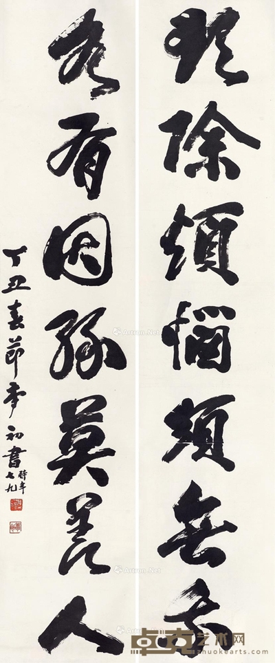 行书七言联 立轴 水墨纸本 173×35.5cm×2