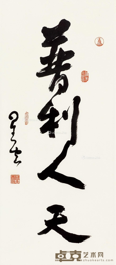 行书“普利人天” 立轴 水墨纸本 84×36.5cm