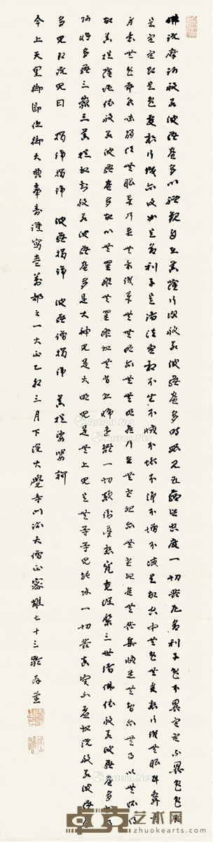 行书“般若波罗蜜多心经” 立轴 水墨纸本 131×33cm