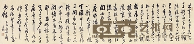 行书 横披 水墨绫本 42×183cm