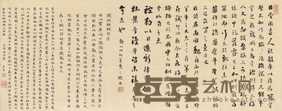 书法 镜片 水墨洒金纸本 36.5×91cm