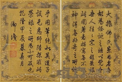 行书题画句 镜片 水墨描纹绢本 34×25cm×2