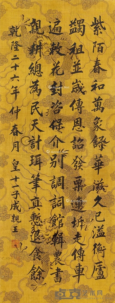 楷书七言诗 立轴 水墨描纹绫本 105×39cm