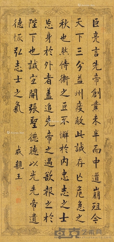 楷书节录《出师表》 立轴 描纹纸本 101×48cm