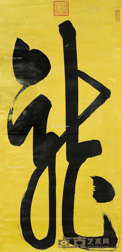 行书“龙” 立轴 水墨泥金笺本 200×98cm