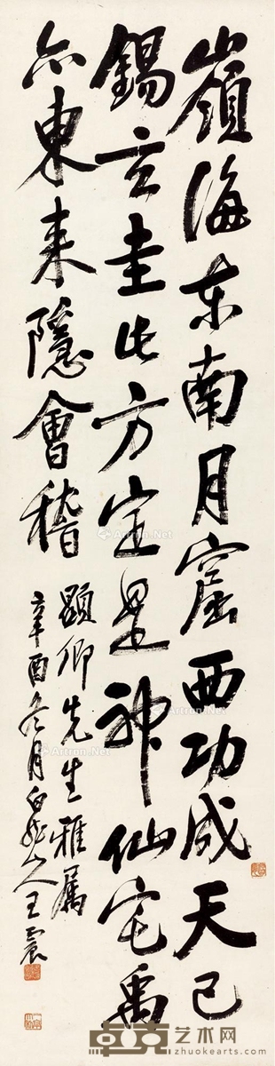 书法苏轼诗选 立轴 水墨纸本 141×40cm