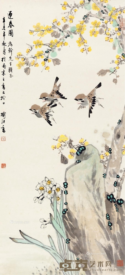 迎春图 立轴 设色纸本 96×44cm