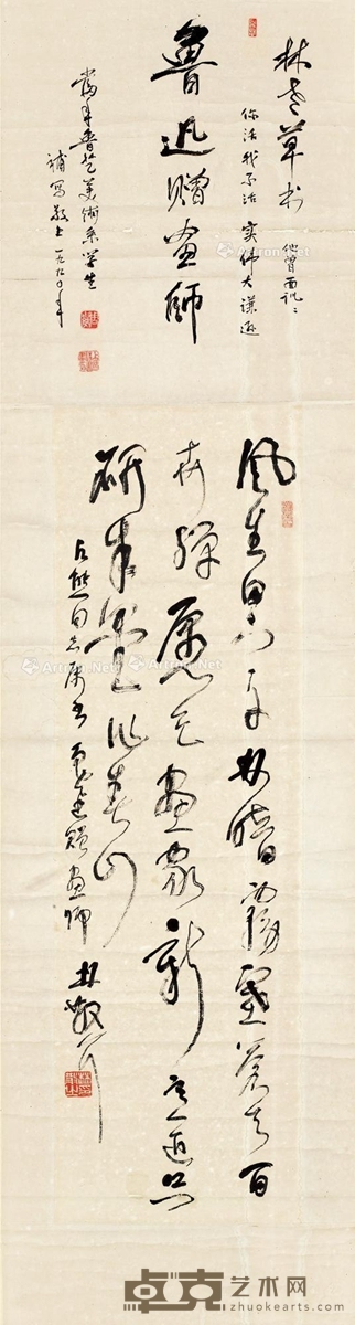 鲁迅赠画师 立轴 水墨纸本 92×30cm