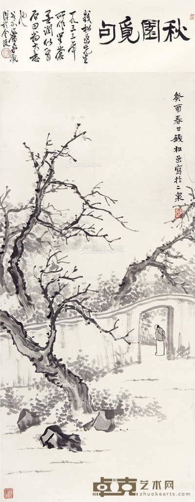 秋园觅句 镜片 水墨纸本 诗堂13×37cm;画81×37cm