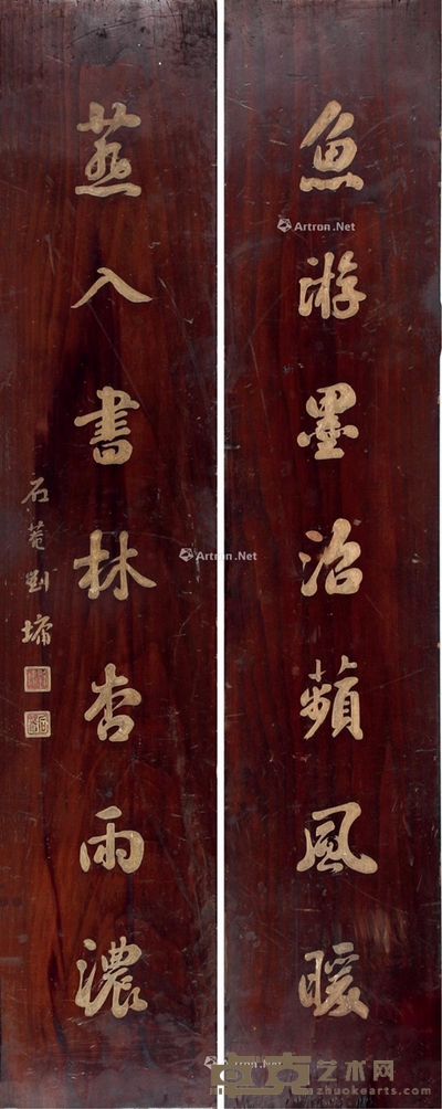 清 刘墉款木刻行书对联 长83.5cm；宽16.5cm