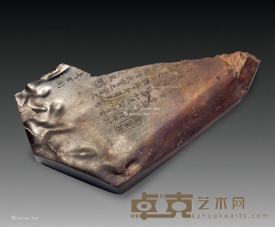 明 “莫是龙”款铭文端石残砚 长26cm；高4cm