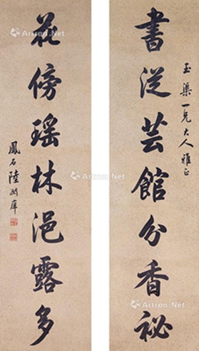 陆润痒     书法对联
