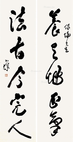 梁寒操     行草五言联