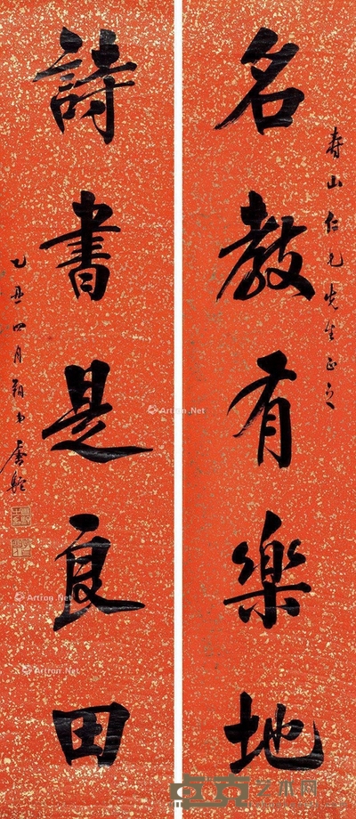 1925年作 行书《世说新语》句 165×35cm×2