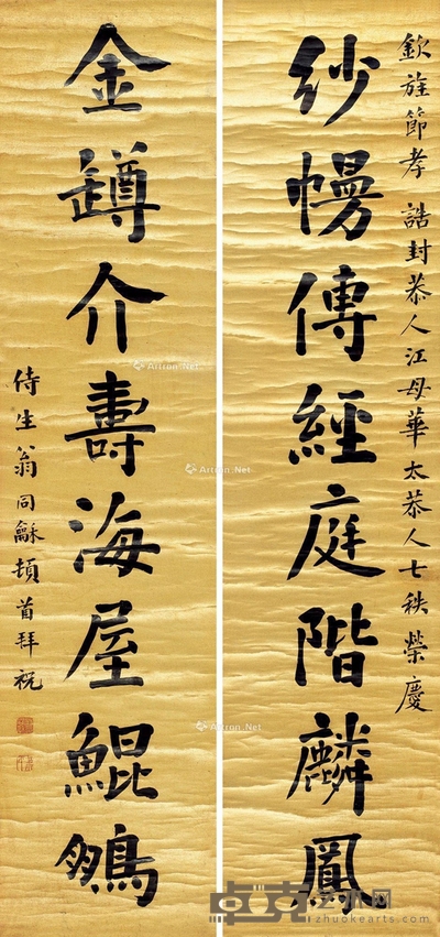 行书八言联 167×39cm×2