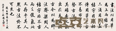 赵万和 楷书横批 55×240cm