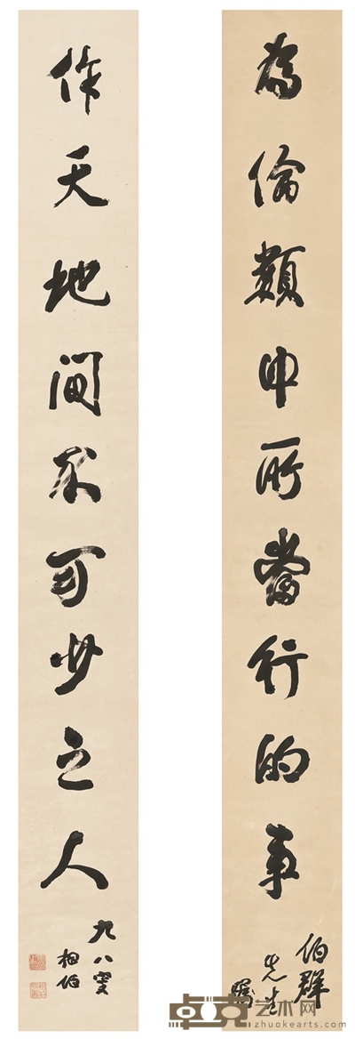 马相伯 1938年作 为王伯群书 清黄绍统撰九言联 225×26.5cm×2
