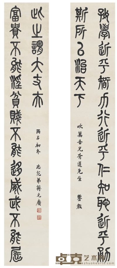 蒋元庆     1936年作 为高吹万书 集孔孟语二十一言联 142×24.5cm×2