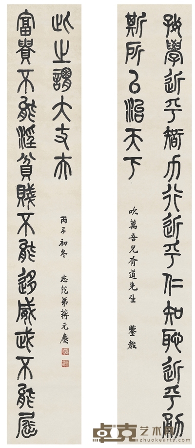 蒋元庆 1936年作 为高吹万书 集孔孟语二十一言联 142×24.5cm×2
