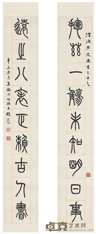 赵叔孺 1931年作 为陈鸿周书 集陶渊明诗九言联 122×19.5cm×2