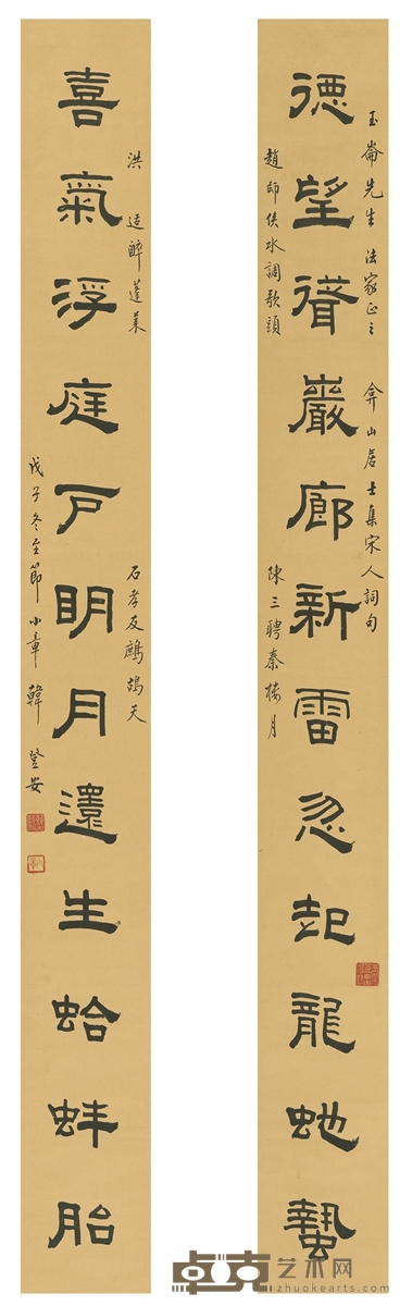 韩登安     1948年作 隶书 集宋词十二言联 126.5×13cm×2
