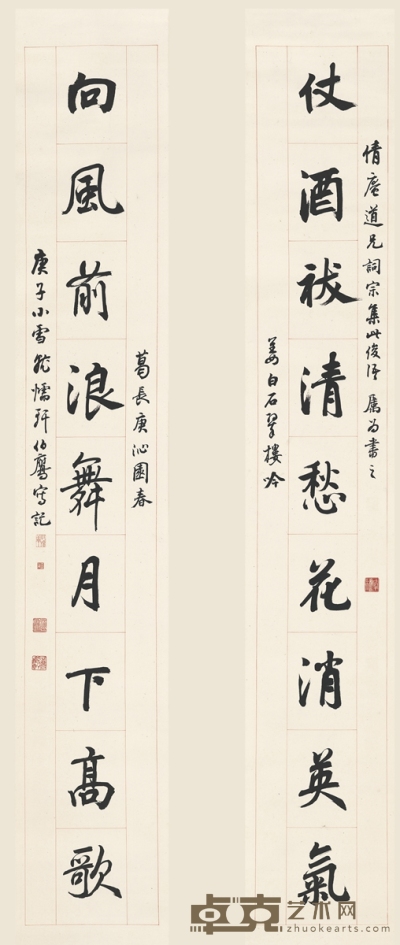 潘伯鹰     1960年作 为吴湖帆书 集宋词九言联 134.5×22cm×2