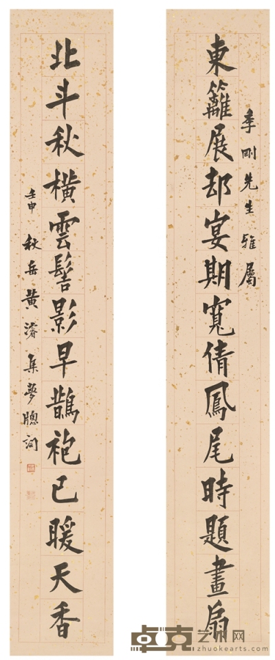 黄浚     1932年作 为黄侃书 集南宋吴文英词十四言联 169.5×28cm×2